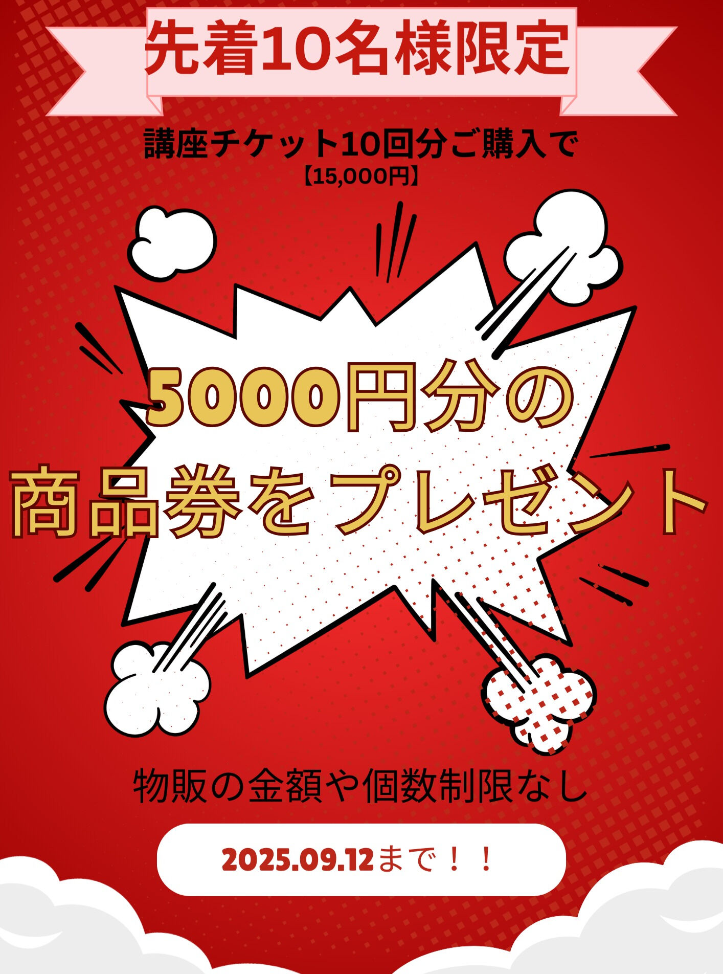 ✨先着10名様限定✨