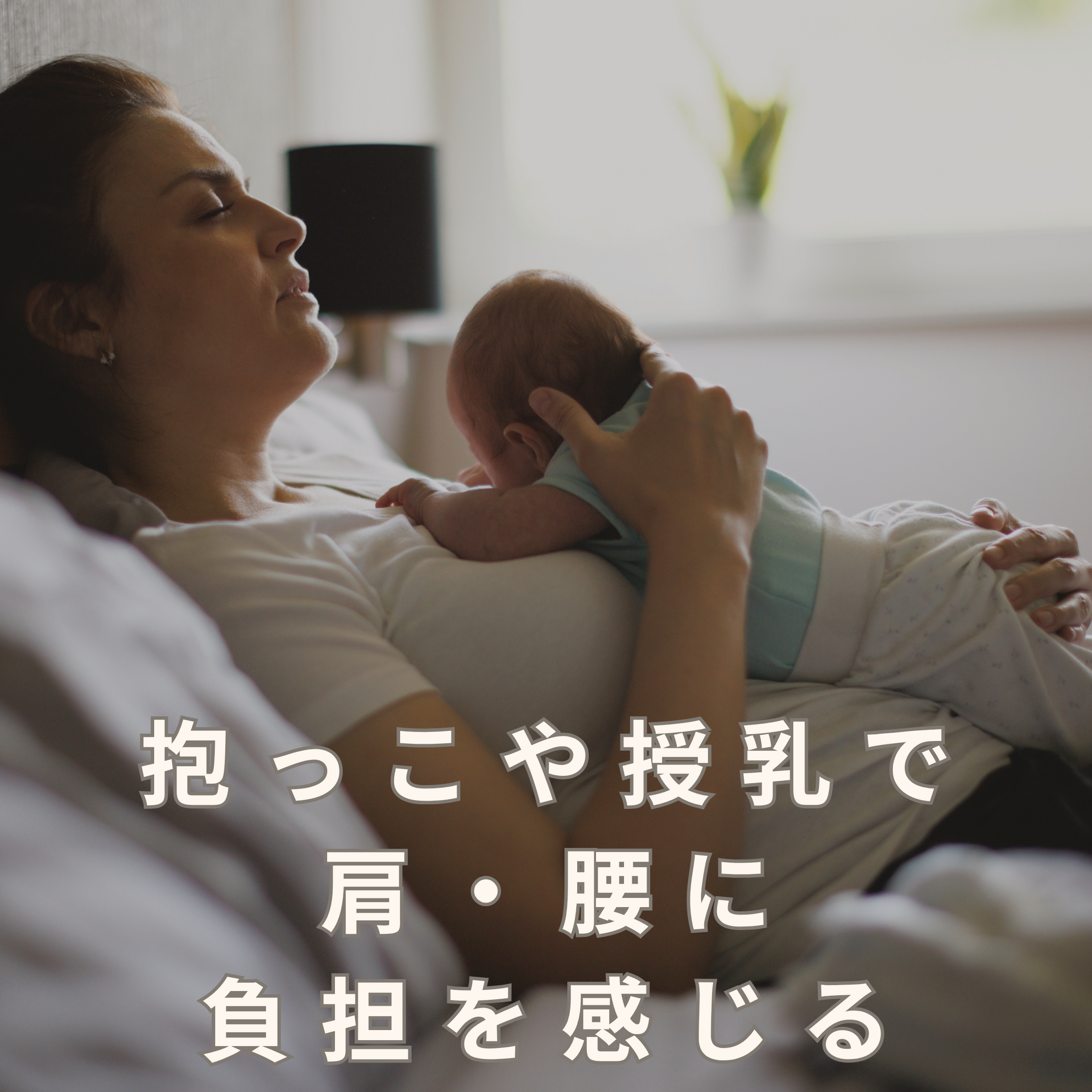 このような産後のお悩みはありませんか？
