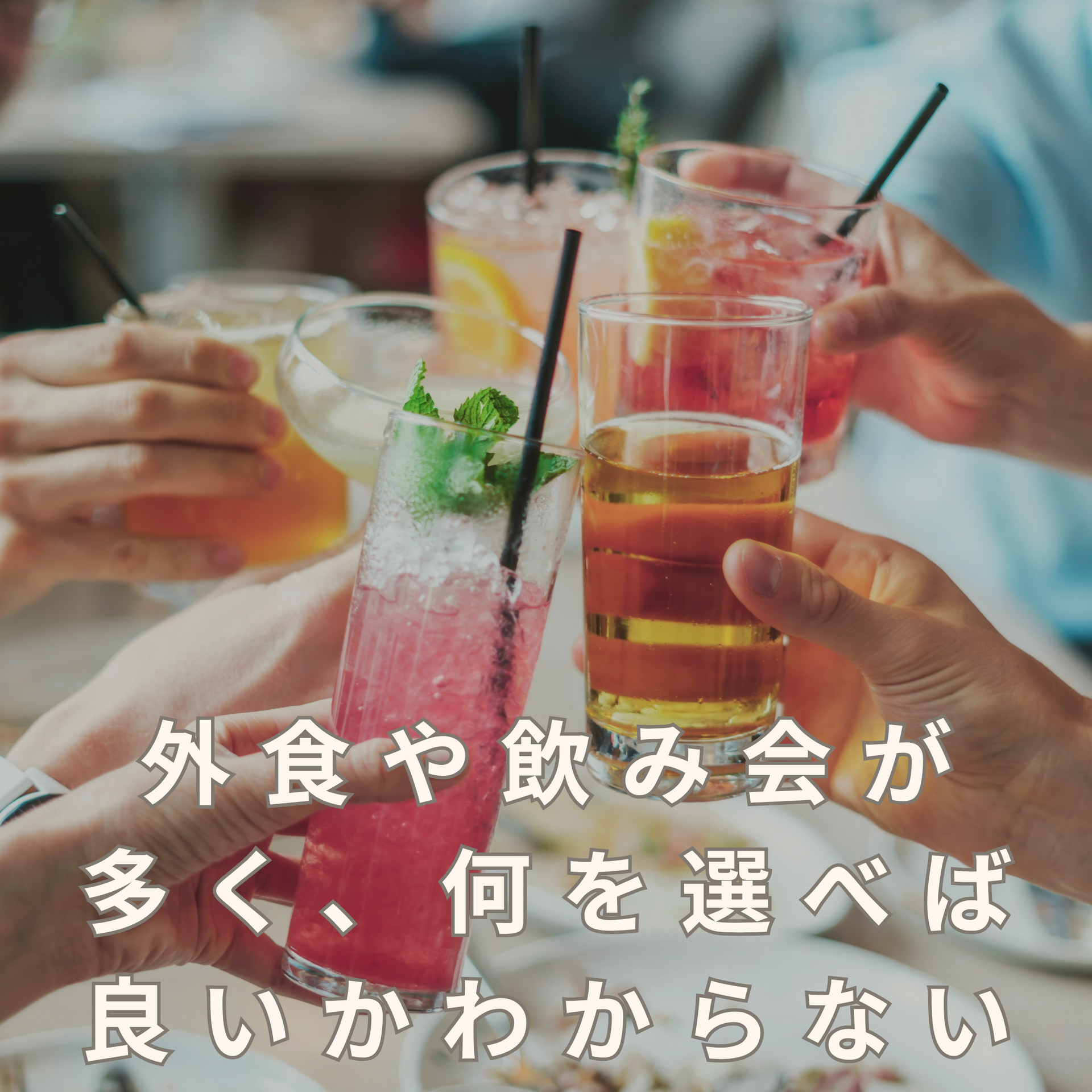 こんな食事の悩みはありませんか？
